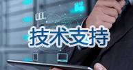 技术支持调试